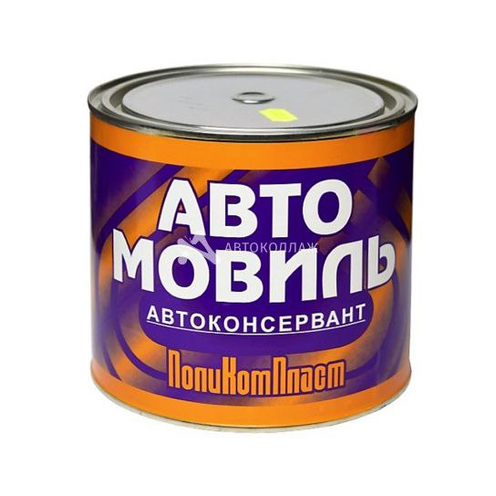 Автомовиль Поликомпласт (1,8кг)